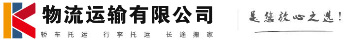 长沙物流有限公司